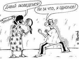 Однолюб